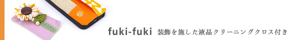 fukifuki / for iPhone5