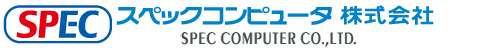 スペックコンピュータ株式会社