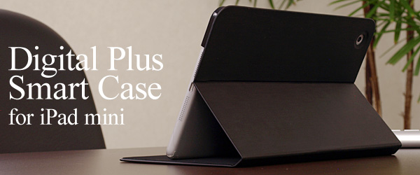 シンプルな美しさを極めたスタンド機能付きカバー『Digital Plus Smart Case for iPad mini』販売開始のお知らせ