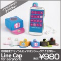 野球帽の形状をデザインしたイヤホンジャックアクセサリー『Line Cap for earphone』 