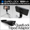 Quad Lock Tripod Adaptor（クアッドロックトリポッドアダプタ） 