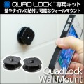 Quad Lock Wall Mount（クアッドロックウォ－ルマウント） 