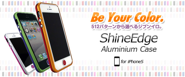 512通りの組み合わせから自分色を！セミオーダー可能なiPhone5用アルミケース『ShineEdge Aluminium Case for iPhone5』販売開始