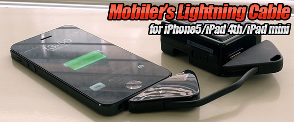 わずか15g、携帯に便利なモバイラーのためのLightningケーブル『Mobiler’s Lightning Cable for iPhone5/iPad 4th/iPad mini』販売開始