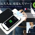 置きらく充電 フォリオレシーバー for iPhone5