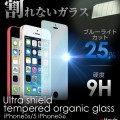 割れ・キズに強い”有機ガラス”素材のiPhone5s/5、iPhone5c用ブルーライトカット保護フィルム『Ultra shield tempered organic glass for iPhone5s/5 iPhone5c』