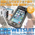 【防水革命】画面むき出し防水iPhoneケース！指紋認証に対応しiPhone5sを完全サポート！『WETSUIT for iPhone5s/5 Touch ID compatible』