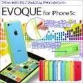 ミニマル＆スリムデザインのバンパー、エッジの色はiPhone5c用”9色”をご用意。