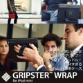 『GRIPSTER WRAP for iPad mini』