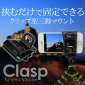 『Clasp (クラスプ) for smartphone　ブラック×オレンジ』