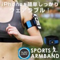 iPhoneとのスポーツやライフログに革新を起こすアームバンド『Quad Lock SPORTS ARMBAND』販売開始