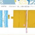 umi to sora:日本古来の「波」文様を現代風にアレンジ