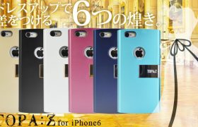 ドレスアップで差をつける6つの煌き。魅せる輝きiPhone6用カード収納型ケース『TOPA:Z CASE for iPhone6』予約受付開始のお知らせ