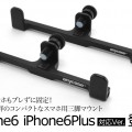 「ブレない」×「柔軟性」。気が利くスマホ用三脚マウント『anycase tripod adapter for iPhone6・iPhone6Plus』