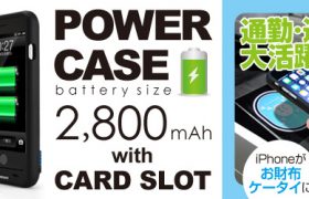 通勤・通学で大活躍！カードケース付きiPhone6用バッテリー内蔵ケース『Power case with card slot for iPhone6』販売開始のお知らせ