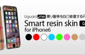小さなキズ等を自己修復するスタイリッシュなシールタイプのiPhoneカバー「Smart resin skin for iPhone6」販売開始のお知らせ