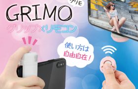 各種スマートフォン用グリップ＆リモコン<br>『GRIMO(グリモ)』を販売開始
