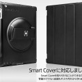 Smart Coverを取り付け可能
