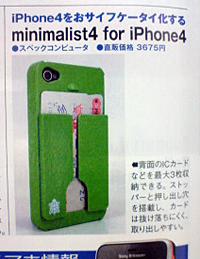 カードホルダー付きiPhone4用ケース「minimalist4 for iPhone4」