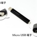 TRUNK（Micro-USB版）