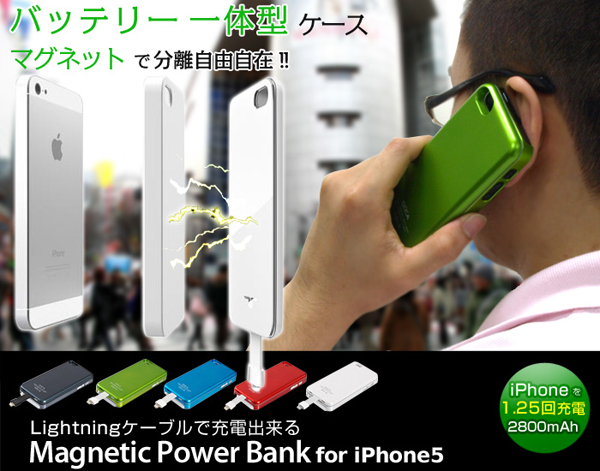 Magnetic power bank for iPhone5