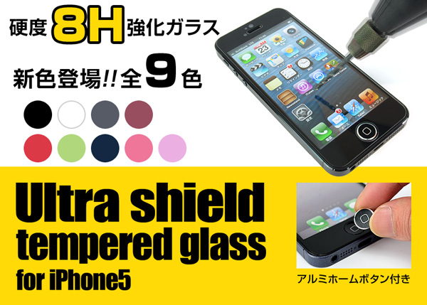『Ultra shield tempered glass for iPhone5』新色販売開始のお知らせ