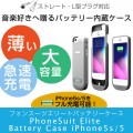 PhoneSuit Elite  Battery Case for iPhone5s/5