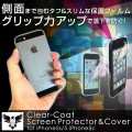 薄さ約0.25mmのiPhone5s/5c用耐傷性保護フィルム『Clear-coat Screen Protector ＆ Cover for iPhone5s、iPhone5c』