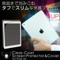 iPad Air対応のタフ＆スリムな保護フィルム『Clear-coat for iPad Air』
