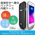 『PhoneSuit Elite Battery Case for iPhone5s/5』