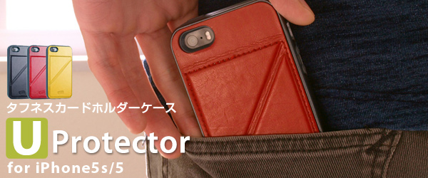 ハイブリッド素材で衝撃に強いiPhone5s/5用タフネスカードホルダーケース『U-protector for iPhone5s/5』販売開始のお知らせ