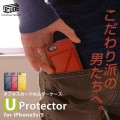 ハイブリッド素材で衝撃に強いiPhone5s/5用タフネスカードホルダーケース『U-protector for iPhone5s/5』