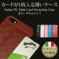 イタリア製PUレザー使用で高級感も併せ持つiPhone5s/5用薄型カードホルダーケース「Pocket Collection Italian PU Slide Card Protection Case for iPhone5s/5」