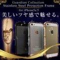 『Guardian Collection Stainless Steel Protection Frame for iPhone5s/5』 
