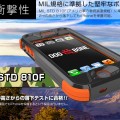 MIL STD 810F(アメリカ軍の物資調達規格）に準拠し、2mの高さから落下してもiPhoneを保護可能。