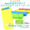 『Battery case colors for iPhone5c』