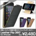 Leather Flip 360° for iPhone5