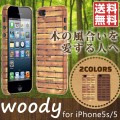 woody for iPhone5s/5