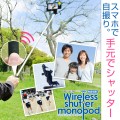 【attach】wireless shutter monopod for iPhone/android