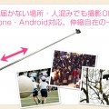 SP1378：wireless shutter monopod for iPhone/android