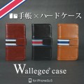 『Wallegee+ case（ウォレジープラス ケース） for iPhone5s/5』