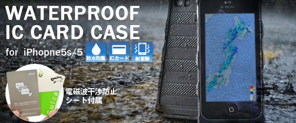 bfreeとの衝撃コラボが実現！突然の雨からiPhoneを守る。米軍MIL規格準拠かつICカード収納可能で普段使いにも優秀なiPhone5s/5用防水・防塵ケース『WATERPROOF IC CARD CASE for iPhone5s/5』販売開始のお知らせ