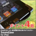 SoundJow for iPad