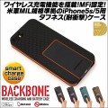 スペックダイレクト本店限定：BACKBONE smart charge case for iPhone5s/5
