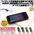 『BACKBONE smart charge case for iPhone5s/5』と『置きらくチャージボード』のセット