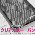 幾何学的なデザインが特徴のおしゃモテiPhone6用クリアカバー『Cube for iPhone6 White/Black』