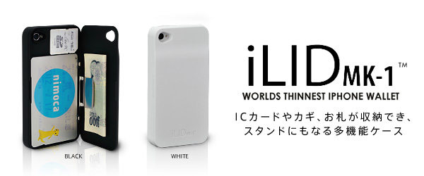  ウォレット機能搭載のiPhone4S/4用ケース『iLid（アイリッド） Wallet Case for iPhone4S/4』販売開始のお知らせ 