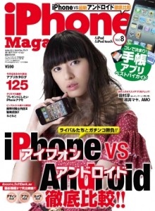 「iPhoneMagazine vol.8」