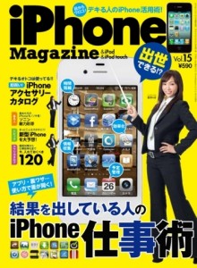 「iPhoneMagazine vol.15」に掲載されました！