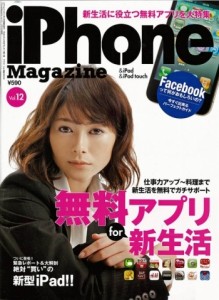 iPhoneMagazine vol.12